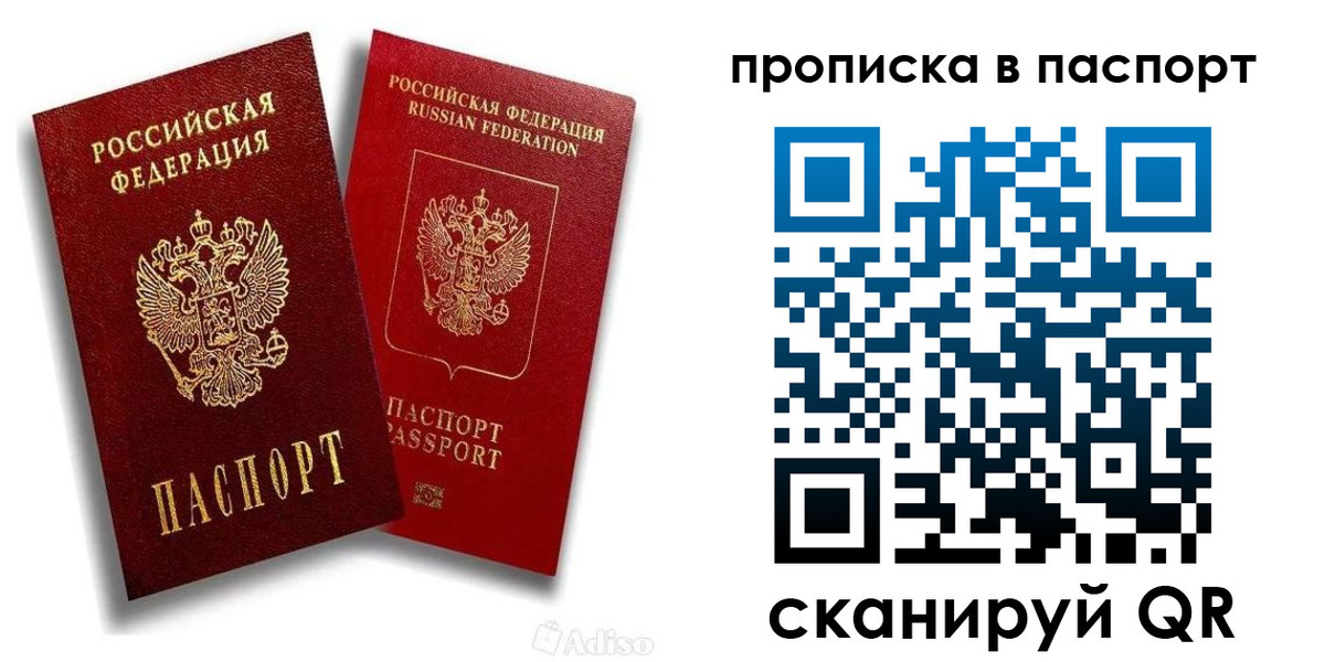 прописка паспорт в Заозёрном